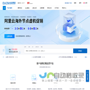 云服務(wù)器|虛擬主機(jī)|域名注冊(cè)|企業(yè)建站-點(diǎn)擊網(wǎng)絡(luò)-云計(jì)算服務(wù)提供商,24