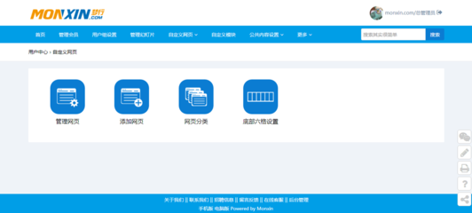 夢行Monxin企業(yè)建站系統(tǒng)(PHP源碼、企業(yè)網(wǎng)站傻瓜式自助建站系統(tǒng))
